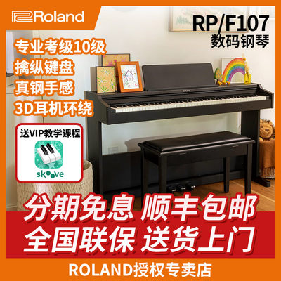 Roland罗兰电钢琴智能蓝牙88键