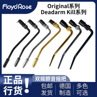 电吉他摇把 Rose 双摇琴桥颤音系统摇杆吉他摇把配件 Floyd 德产