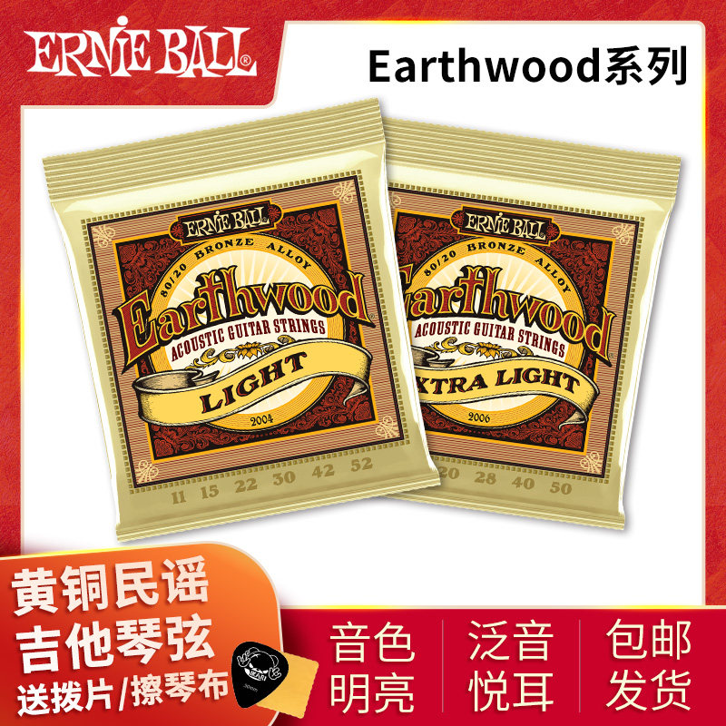 Ernieball民谣吉他琴弦EB美产图片