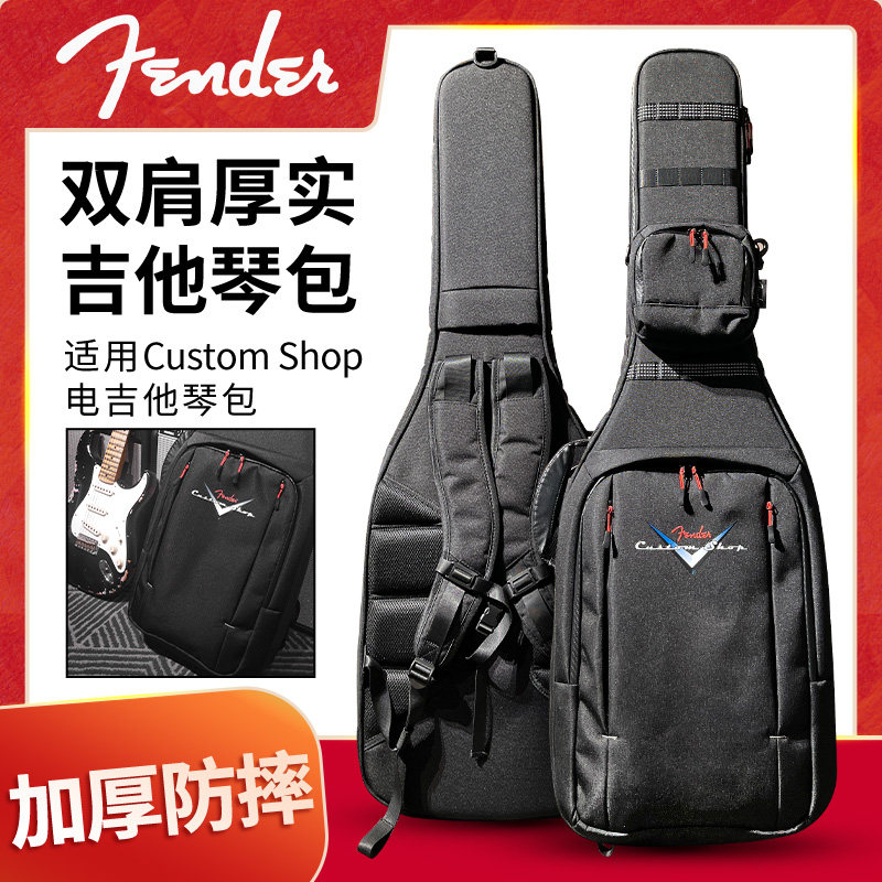Fender 芬达  Custom Shop 电吉他加厚防摔电吉他琴包背包CS专用