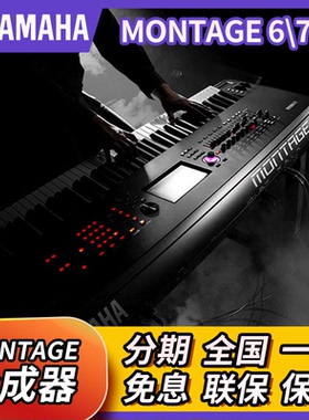 Yamaha雅马哈 Montage8/7/6 蒙太奇全配重录音编曲键盘电子合成器