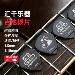 汇千 EGR-X定制 防滑电吉他拨片小爵士速弹扫弦吉他拨片1.18mm