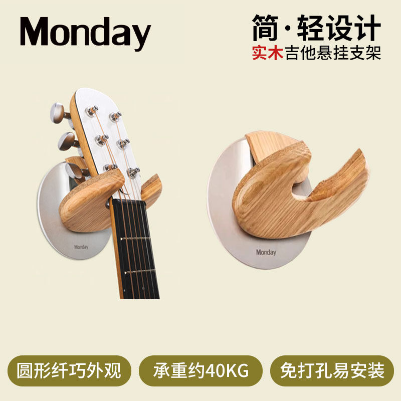 汇千乐器 MONDAY 吉他支架 电吉他墙壁挂钩民谣吉他贝斯展示支架