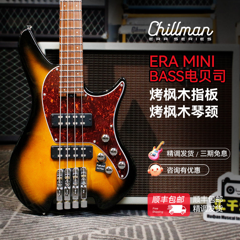 Chillman奇尔曼无头电贝斯4弦5弦ERA MINI便携BASS主被动电路切换