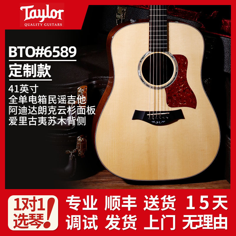 taylor 泰莱吉他 bto 6589 限量定制 全单电箱民谣吉他 美产吉他