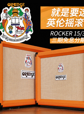 Orange橘子音箱Rocker15 Rocker32 双通道电子管吉他音箱吉他音响