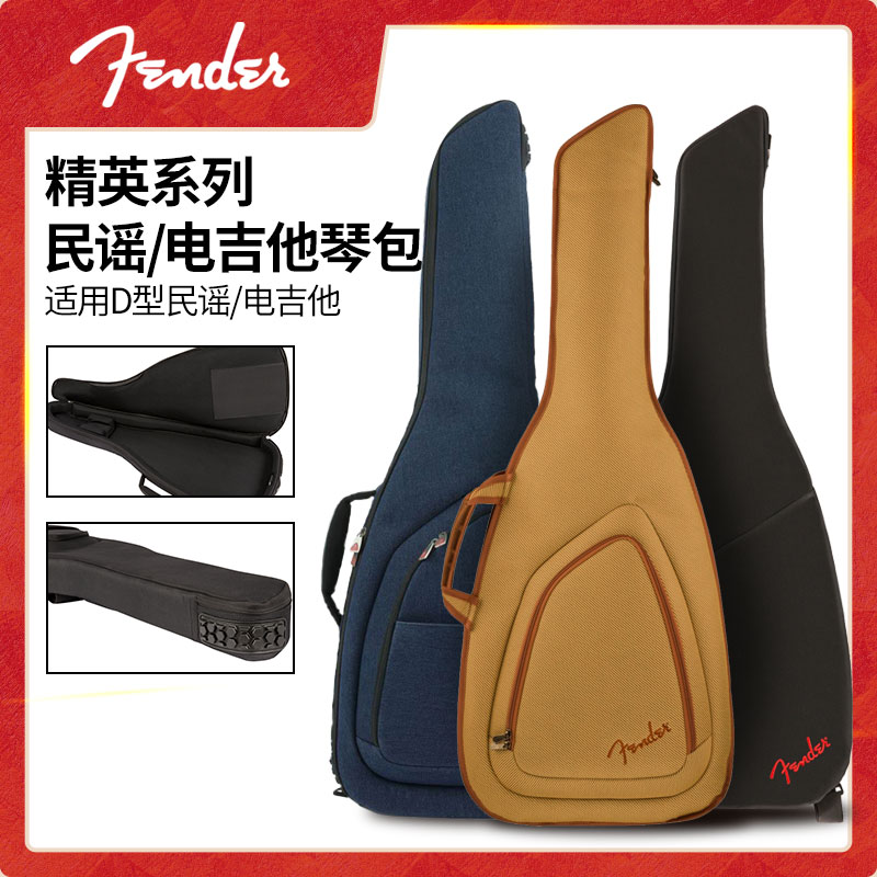 Fender芬达 精英系列吉他包 D型民谣吉他电吉他琴包 便携乐器琴包