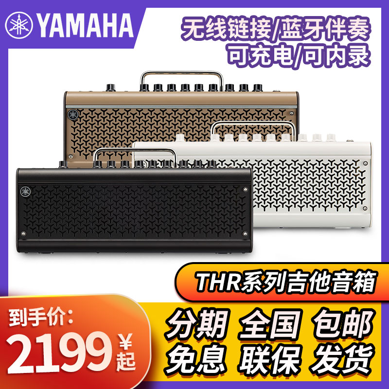 yamaha雅马哈音箱 雅马哈thr10 thr30 ii wl 无线蓝牙民谣电吉他