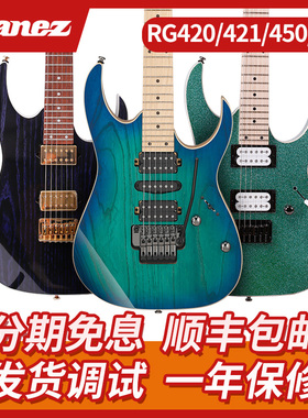 Ibanez 依班娜 RG420EX  RG421EX RG450DXB RG470DX RG系列电吉他