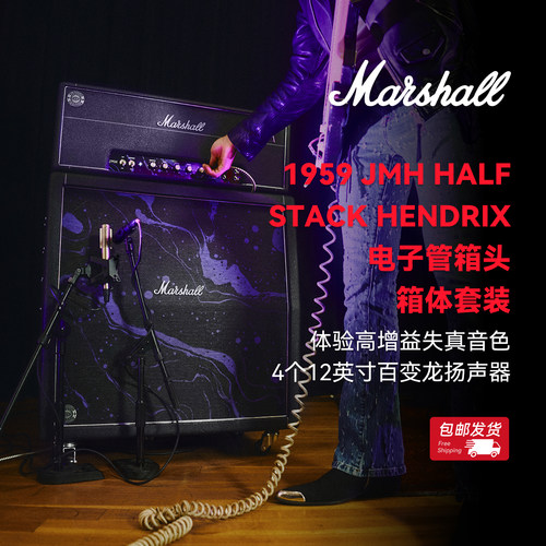 MARSHALL马歇尔 1959JMH Hendrix六十周年电子管箱头箱体分体音箱