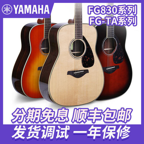 雅马哈FG830单板入门初学吉他