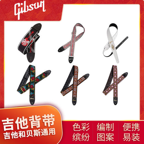 吉普森吉他背带皮质刺绣