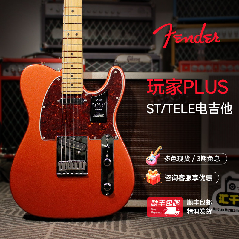 Fender芬达玩家一代Plus豪华玩家新款电吉他墨芬