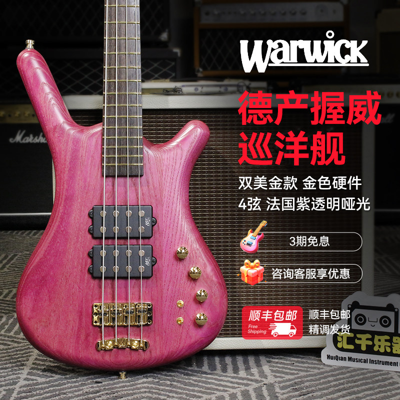 德产 握威Warwick巡洋舰Corvette双美金 拇指BO系列 4弦5弦电贝斯
