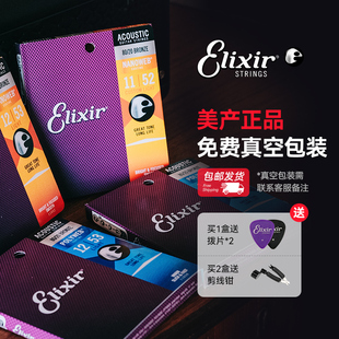 elixir琴弦防锈 伊利克斯吉他弦16052民谣木吉他弦全套