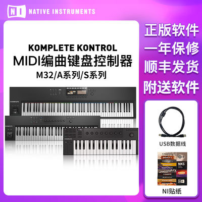 编曲midi键盘NativeInstruments