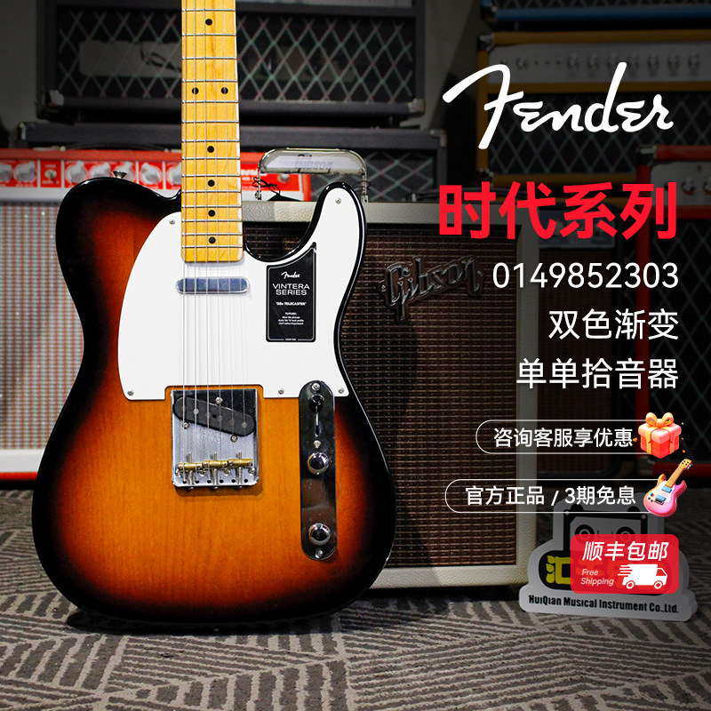 Fender 芬达电吉他 时代系列 014-9852-303 双色渐变 墨芬电吉他
