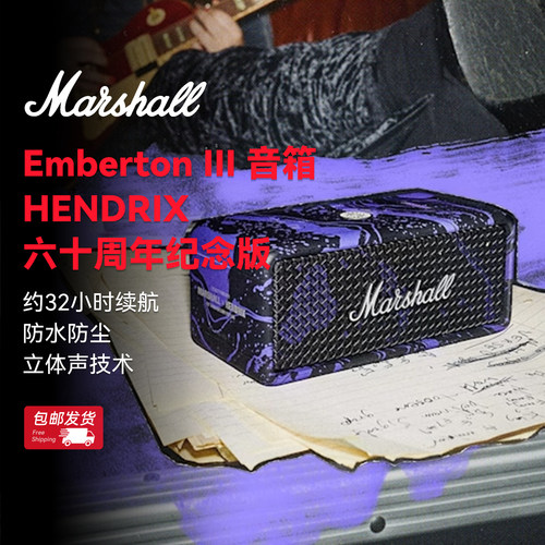 MARSHALL Emberton III HENDRIX 60周年纪念版马歇尔蓝牙家用音箱