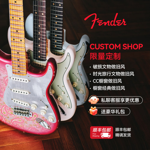 芬达电吉他Fender限量定制