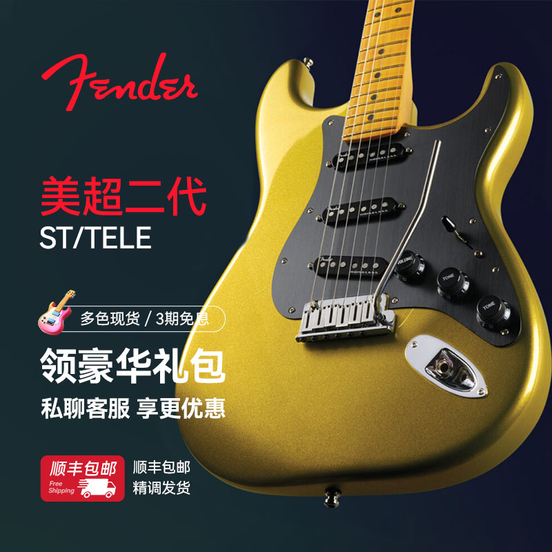 美超2代芬达FENDER电吉他