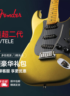 Fender芬达 新款美产 美超二代 II代 ST TELE电吉他 美超升级版