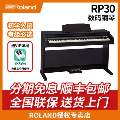 Roland罗兰电钢琴88键重锤立式