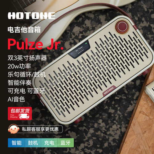 Hotone Pulze JR 便携式无线蓝牙数字建模音响 AI音色电吉他音箱