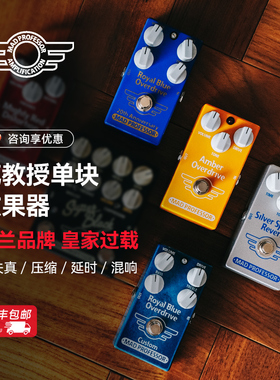 疯教授Mad Professor过载延时压缩哇音混响电吉他效果器发烧单块