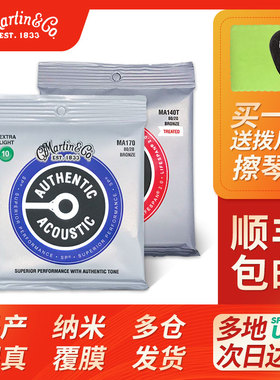 Martin马丁MA140黄铜 MA540 7100磷铜民谣木吉他琴弦套弦吉他弦