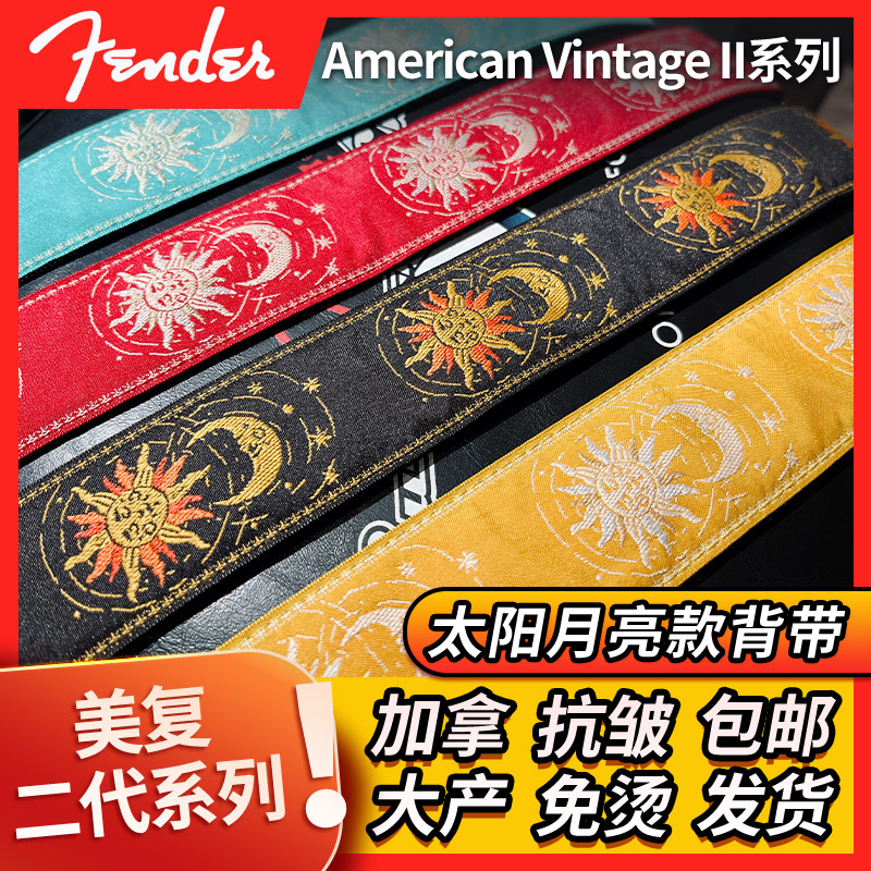 FENDER American VintageII 太阳月亮款 电吉他民