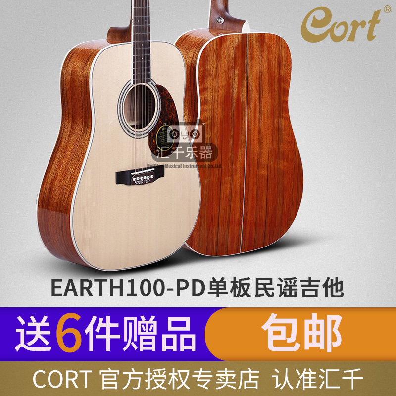 CORT考特 EARTH100PD 单板民谣吉他木吉他 龙头木背侧单板包邮
