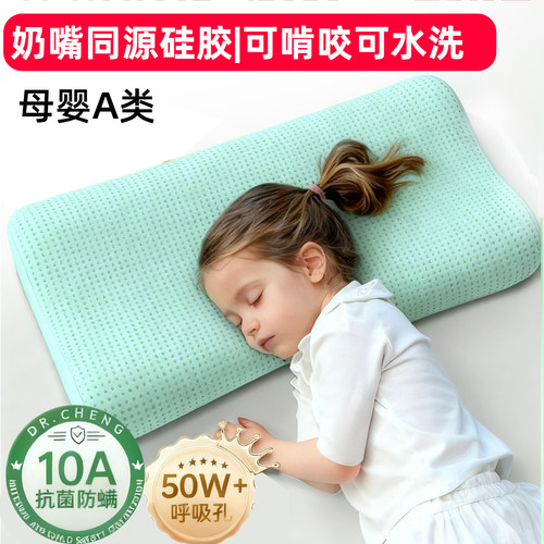 可机洗天然硅胶呼吸儿童枕软硅胶透气枕芯可水洗冰凉面料