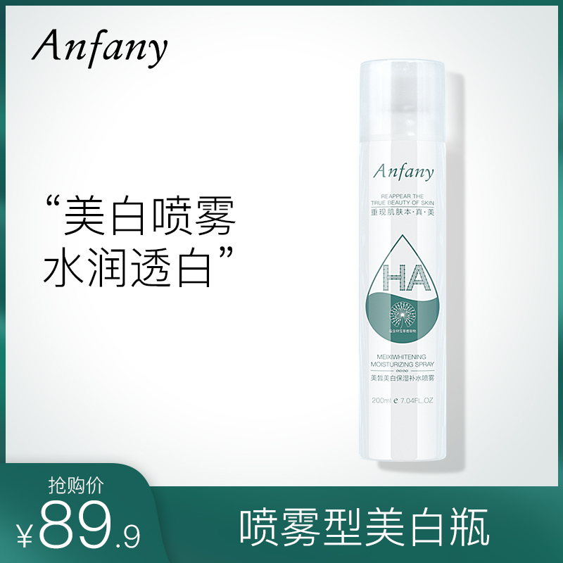 伊芳妮美白补水喷雾隔离全身美白爽肤水定妆女清爽化妆水保湿液体