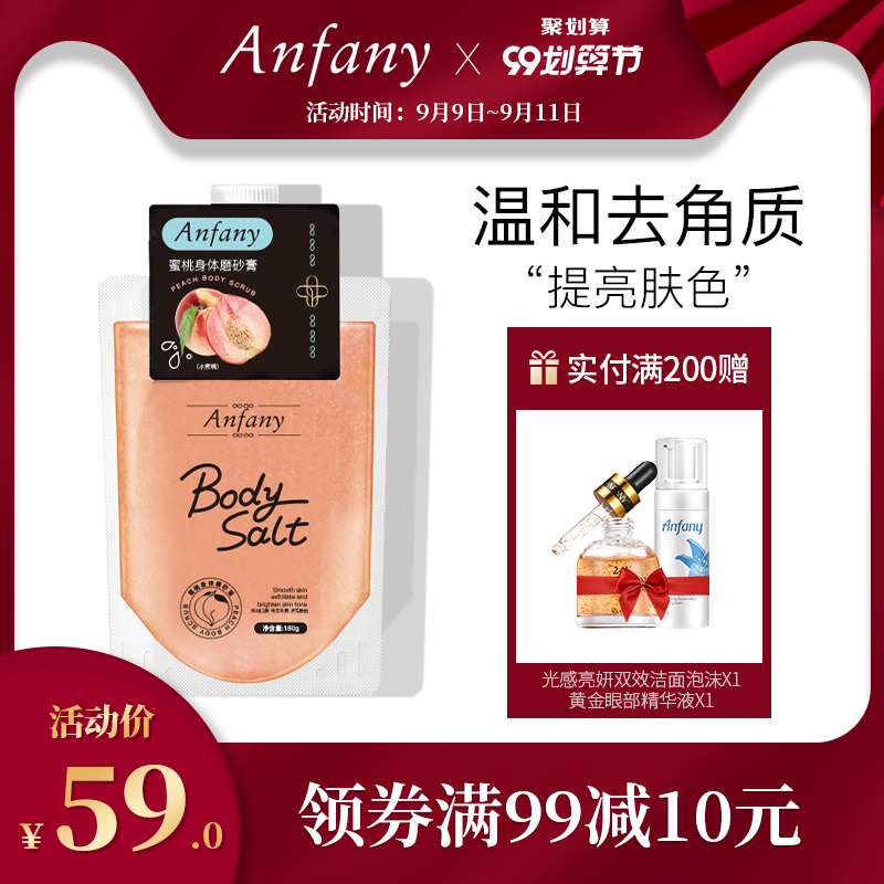 伊芳妮水蜜桃磨砂膏去鸡皮去角质身体嫩白疙瘩毛囊全身女滋养嫩白