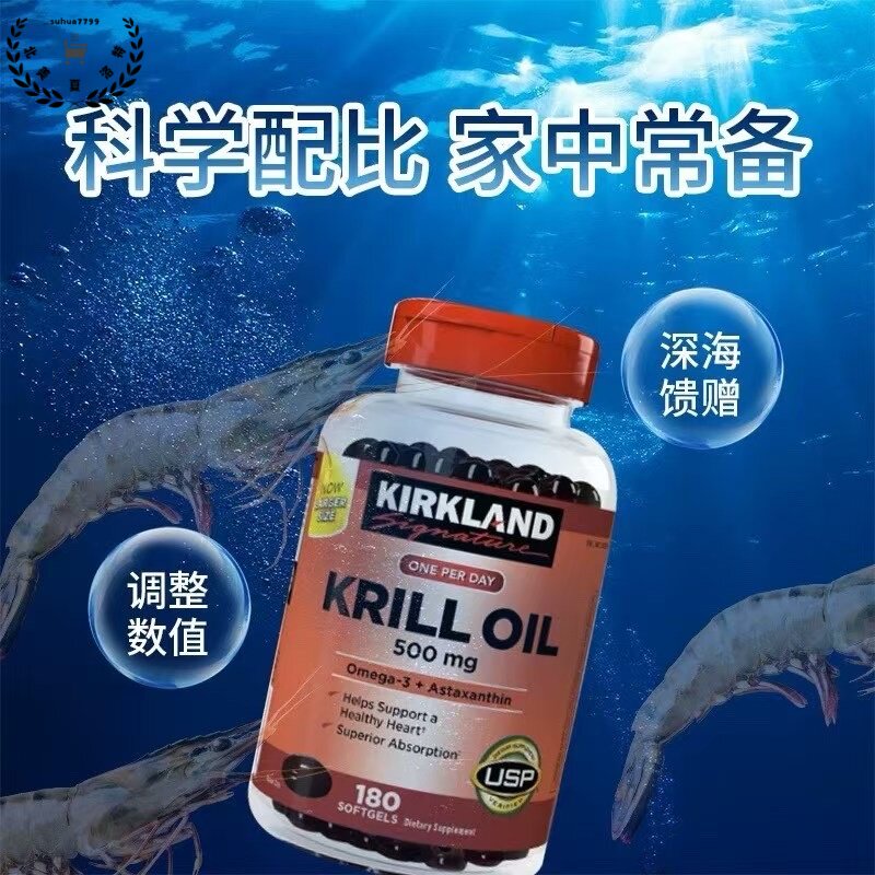 美国直邮/国现Kirkland柯克兰深海磷虾油胶囊500mg180粒