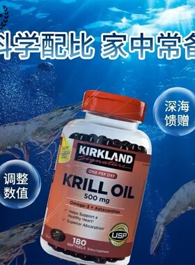 美国直邮/国现Kirkland柯克兰深海磷虾油胶囊500mg180粒