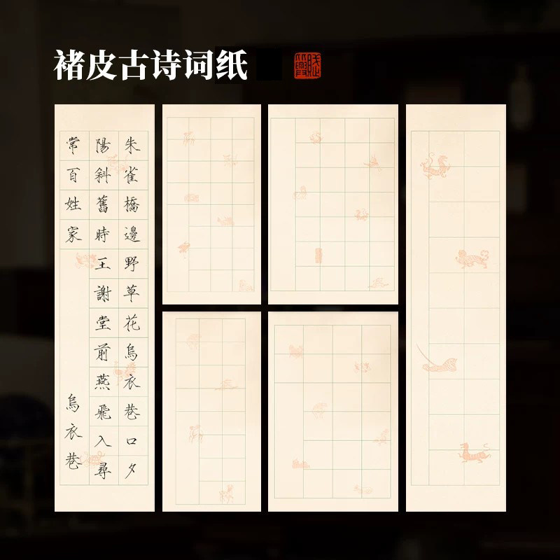 赋比兴书法作品纸比赛考试纸图片