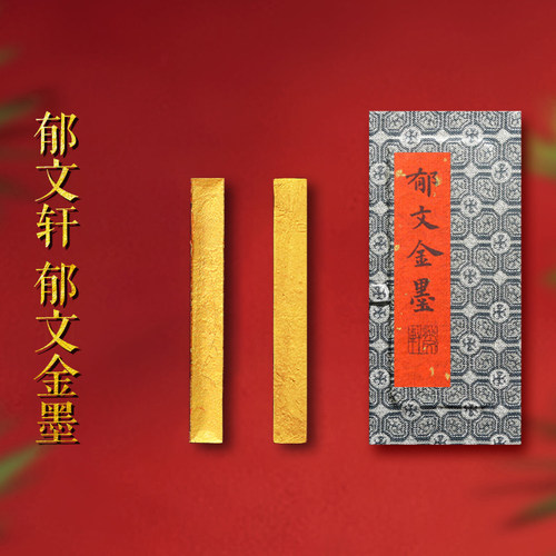 郁文轩墨块天然郁文金墨块
