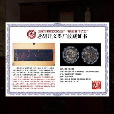 国家非遗 1983年制 明代老墨版《赤水珠》胡开文收藏老墨块 大块