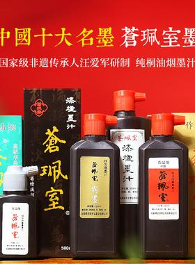 赋比兴 国家非遗传人 汪爱军制 古法纯桐油烟墨汁 书法国画专用墨汁 大瓶墨水墨液 苍珮室文房四宝胡开文徽墨