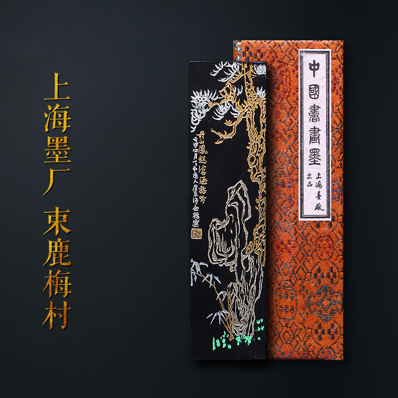 上海墨厂80年代老墨条束鹿