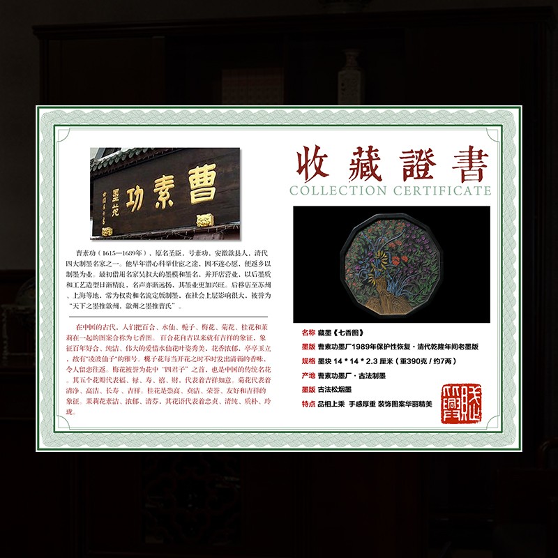 国家非遗 1989年制 清代乾隆老墨版《七香图》曹素功收藏老墨块