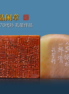 【孤品印章 一物一拍】赋比兴闲章 名家孔笙手工篆刻书法印章成品 定制专用姓名小印章 金石国画藏书章引首章