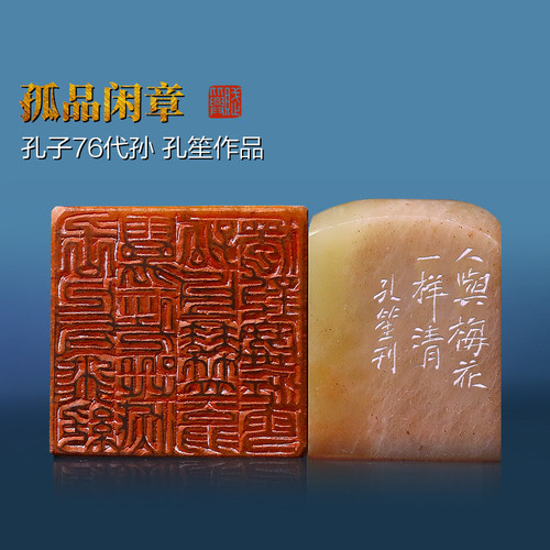 赋比兴闲章孔笙印章作品