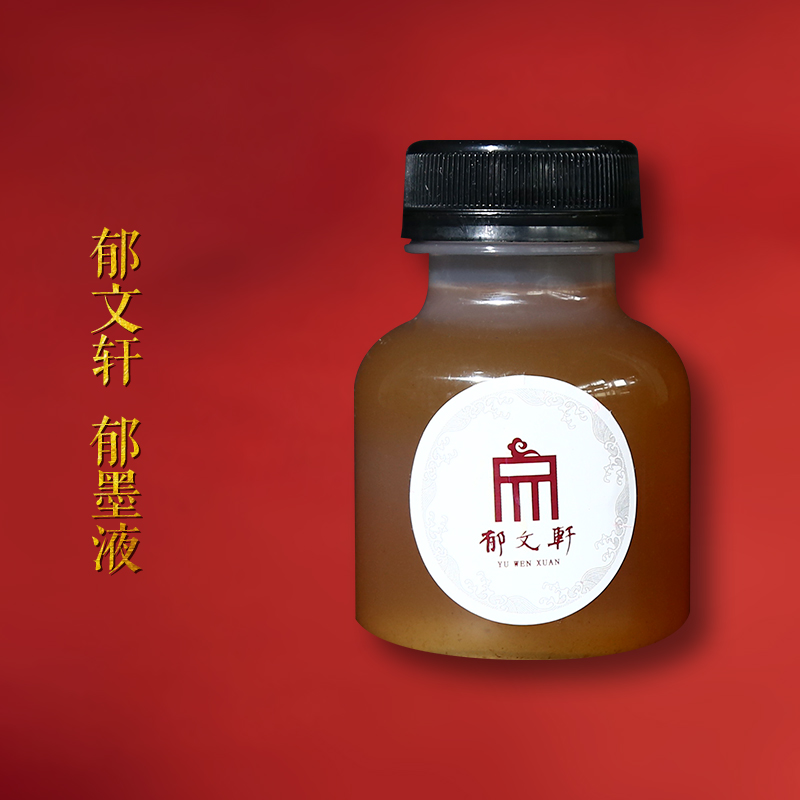 郁文轩冯宜明郁文磨墨液态水