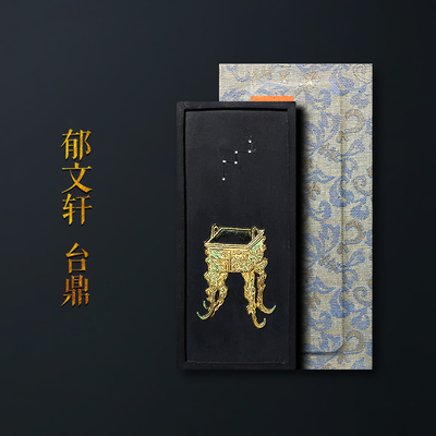 郁文轩墨条明墨集萃之《台鼎》