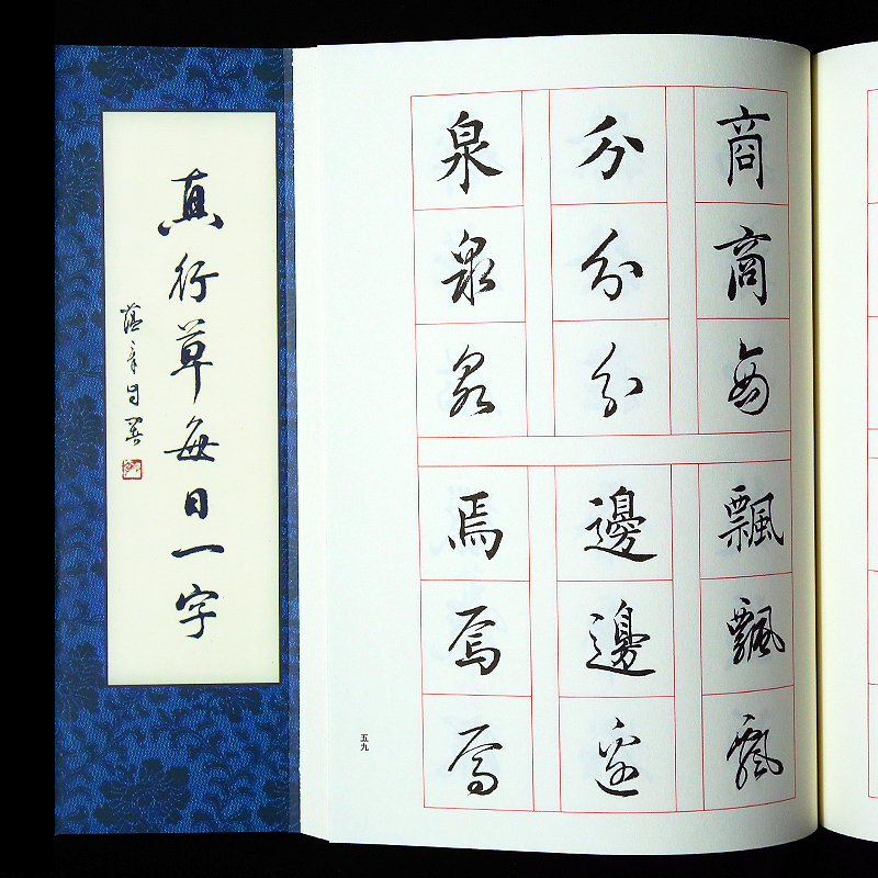 田蕴章每日一字字帖 真行草每日一字 楷书毛笔书法教程 书法毛笔字帖 田楷千字文楷书行书草书入门 文房四宝 文具电教/文化用品/商务用品 文房四宝 原图主图