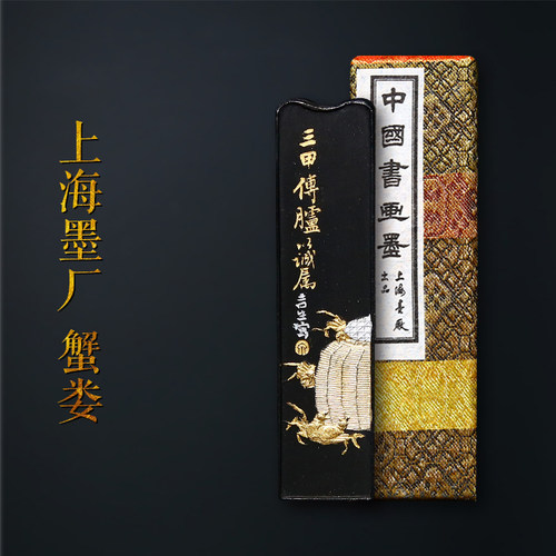 上海墨厂80年代老墨条蟹娄