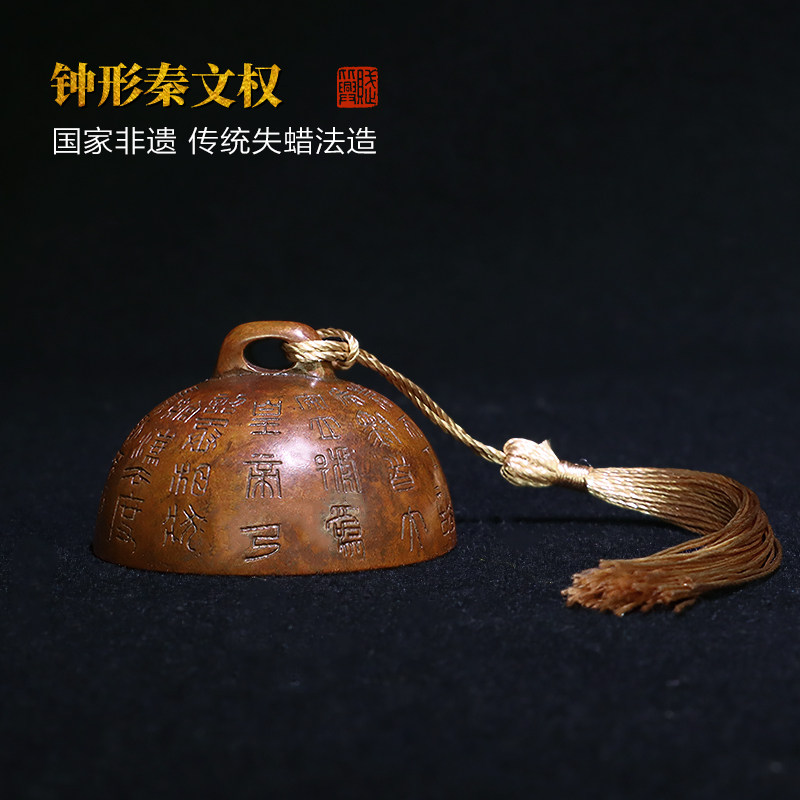 赋比兴秦文权镇尺失蜡法铜器