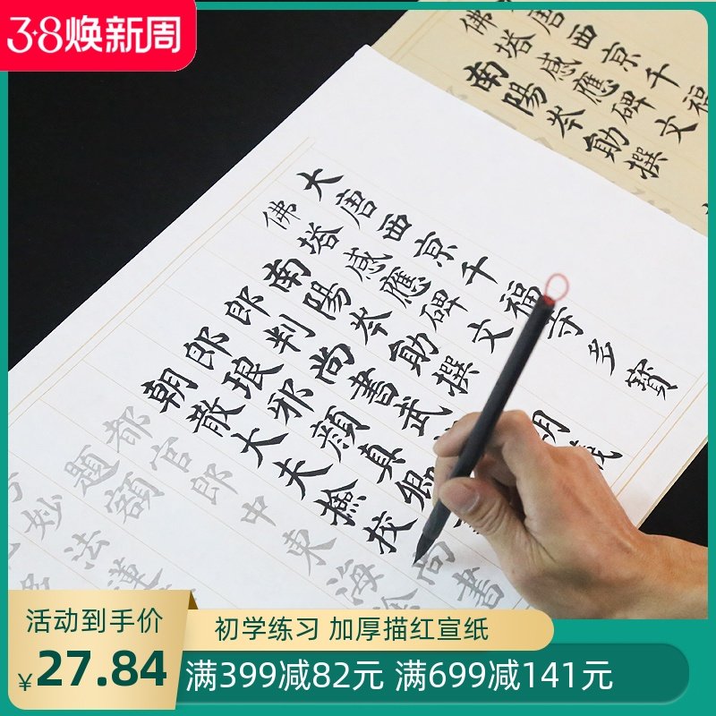 多宝塔碑 文房四宝书法套装 初学者成人书法临摹描红宣纸 赋比兴宣纸